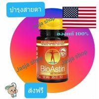 ราคา BioAstin 12 mg. 25 Softgels (24566618783)