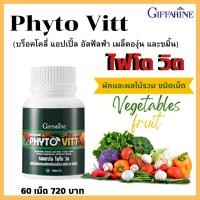 ราคา ผักและผลไม้รวม ชนิดเม็ด ไฟโต วิต กิฟฟารีน GIFFARINE Phyto Vitt (24861899828)