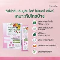 ราคา ไฟเบอ กิฟฟารีน อินนูลิน ไฮท์ ไฟเบอร์ ดริ๊งค์ จากชิคอรี ระบบขับถ่าย ปรับสมดุลระบบลำไส้ Inulin High Fiber (20942787769)