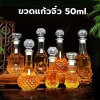 ราคา ขวดแก้วจิ๋ว 50ml แก้วคริสตัล หลายแบบ พรีเมี่ยม สวย ด้วยจุกแก้ว ขวดน้ำหอม ไวน์ เหล้า #AK-0003 (27734210686)