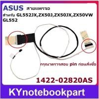 ราคา Cable LCD Asus GL552VW GL552JX GL552J GL552V ZX50J ZX50JX สายแพรจอ 1422-02820AS (41571595828)