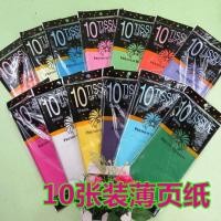 ราคา อุปทานโดยตรง กระดาษสําเนาสี กระดาษหน้าบาง กระดาษซิดนีย์ 10 แผ่นแพ็ค 14ก ทําลูกดอกไม้บรรจุภัณฑ์ของขวัญทําด้วย (46557845884)