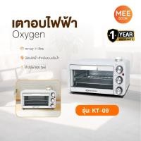 ราคา OXYGEN รุ่น KT-09 เตาอบ 11 ลิตร เตาอบไฟฟ้า เตาอบอาหารไฟฟ้า เตาอบขนมไฟฟ้า เตาอบอเนกประสงค์ (40405164999)