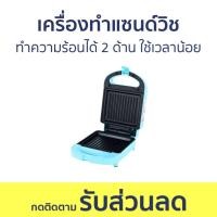 ราคา เครื่องทำแซนด์วิช Kashiwa ทำความร้อนได้ 2 ด้าน ใช้เวลาน้อย SW-08 - เครื่องทำแซนวิช (19181167377)