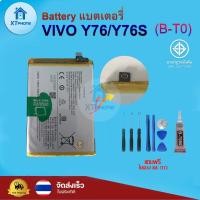 ราคา แบตเตอรี่ แบตเตอรี่โทรศัพท์ มือถือ VIVO Y76/Y76s แถมชุดไขควง+กาว (23560791472)
