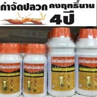 ราคา Aswin อัศวิน กำจัดปลวก ปลวก (3838447796)