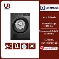 ราคา Electrolux เครื่องอบผ้า ขนาด 9 กิโลกรัม รุ่น EDS904N3SC สีเทาเข้ม เทคโนโลยีอบลมร้อน (Venting) (27180643026)