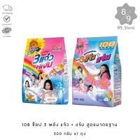 ราคา 89_Store (1 ถุง) 108shop 3แจ๋ว ผงซักฟอก 300 กรัม (42720933555)