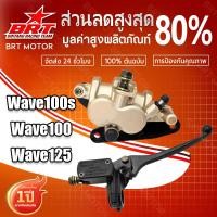 ราคา ปั้มล่าง (พร้อมผ้าเบรค) wave125 wave100s ปั๊มดิสเบรคล่าง ปั้ม wave125 wave125 led wave125r wave125s เวฟ125 msx125ล้อหน้า (51150890198)