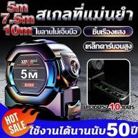 ราคา ตลับเมตรที่วัดขนาด กันน้ำเรืองแสงในที่มืด วัดได้ 2 หน่วย (เมตร/ฟุต) สายวัดกว้าง 25mm 5m/7.5m/10m เทปวัด 10 ปีจะไม่เสีย (49101237486)