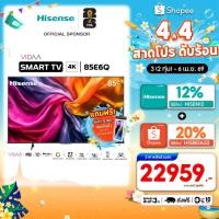 ราคา Hisense TV 85 นิ้ว รุ่น 85E6Q 4K Ultra HD WCG MEMC VIDAA Smart TV Voice Control (4338434088)