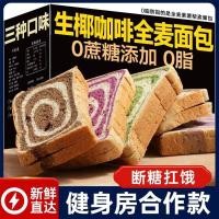 ราคา กาแฟมะพร้าวดิบขนมปังโฮลวีตทั้งกล่องอาหารเช้าปราศจากน้ําตาลแคลอรี่ต่ําเมล็ดเชียอาหารทดแทนอาหารบรรจุไขมันต่ําห้าสีดําขนมปังโฮลวีตเป็นทดแทนย (51803403350)