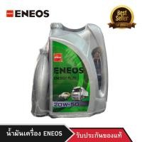 ราคา น้ำมันเครื่องดีเซล ENEOS ENERGY PLUS 20W-50 (50302311198)