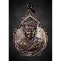 ราคา เหรียญไต้ฮงกง พิมพ์ใหญ่ หลวงปู่โต๊ะ วัดประดู่ฉิมพลี ปี 2522 (24024143621)