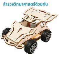 ราคา ของเล่นเพื่อการศึกษาแฮนด์เมดวิทยาศาสตร์ DIY ไดรฟ์สี่ล้อขนาดเล็กรถแข่งการทดลองวิทยาศาสตร์สื่อการสอน ** &- (28084065372)