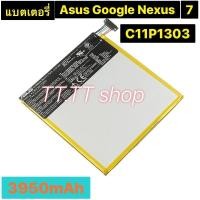 ราคา แบตเตอรี่ แท้ Asus Google Nexus 7 II 2ND ME571 K009 K008 ME57K ME57KL C11P1303 3950mAh (45104816164)