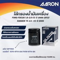 ราคา AARON ไส้กรองน้ำมันเครื่อง FORD FOCUS 1.8-2.0CC/RANGER T5 2.5-CC ปี 2006 (1ชิ้น) (29780182775)