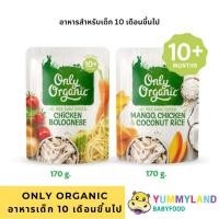 ราคา Only Organic อาหารเด็กพร้อมทาน ออร์แกนิก ข้าวเด็ก 10 เดือนขึ้นไป (26367868275)