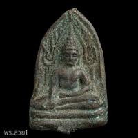 ราคา พระพุทธชินสีห์ เนื้อสัมฤทธิ์ กรุวัดใหญ่ พิษณุโลก อายุหลายร้อยปี สภาพตามรูป พระสวย 1 (49007864859)