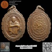 ราคา เหรียญทองแดง รุ่นกูรักมึง หลวงพ่อคูณ ปริสุทโธ วัดบ้านไร่ ด่านขุนทด นครราชสีมา ปี 2537 (23480681003)