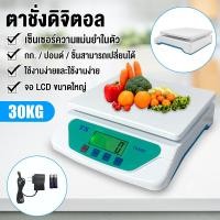 ราคา ตราชั่งดิจิตอล 30KG/1KG เครื่องชั่งน้ำหนักดิจิตอล เครื่องชั่งตวงอาหาร ตาชั่งดิจิตอลเพื่อการชั่งน้ำหนักที่แม่นยำ (41108995649)