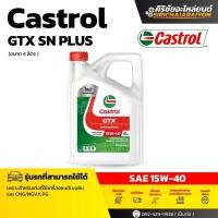 ราคา CASTROL GTX 15W-40 SN PLUS น้ำมันเครื่องเบนซิน (4 ลิตร) (46403837282)