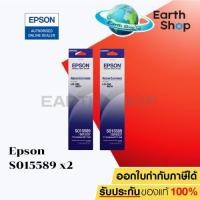 ราคา Epson S015589 (2 ตลับ) ตลับผ้าหมึกแท้ดอทเมทริกซ์ Ribbon Cartridge สำหรับ Dot Matrix Printer LQ590 LQ590H / Earth Shop (1437189406)