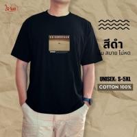 ราคา เสื้อยืด เชียงคาน เสื้อยืดผู้ชาย เสื้อยืดผู้หญิง Cotton 100% Peerawat Market (24818060662)