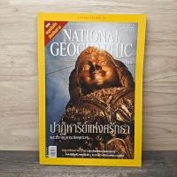 ราคา ⭐National Geographic ฉบับที่ 73 ส.ค.2550 ️1170138 (51357301495)