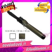 ราคา เครื่องม้วนผม CB Jumbo Tua Marine ของแท้ เครื่องม้วนผม CB ขนาดแกน 28,32,38 mm ยาวเพลา 20Cm. แกนม้วนผมเงินสดและเคท ออริจินัล (44657882984)