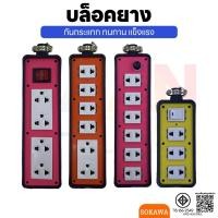 ราคา บล็อคยาง กันกระแทก ปลั๊กพ่วง ปลั๊กพ่วงสนาม กันกระแทก บล๊อกยาง บล็อกยาง ปลั๊กสนาม Sentoshi (43870957853)