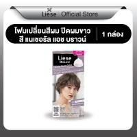 ราคา ลิเซ่ โบลว์เน่ ครีมมี่ โฟม คัลเลอร์ แนเชอรัล แอช บราวน์ Liese Blaune Foam Color Natural Ash Brown (24656676011)