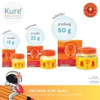 ราคา Golden Cup Ball ยาหม่องตราถ้วยทอง แก้แมลงสัตว์กัดต่อย ขนาด 12/22/50 กรัม (1 กระปุก) (43611007468)