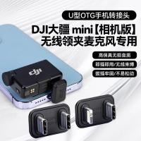 ราคา อะแดปเตอร์ DJI micmini เหมาะสําหรับ DJI DJI Mic ไมโครโฟนขนาดเล็ก สายเคเบิลข้อมูล Android iPhone (47457451455)