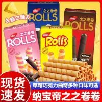 ราคา Nabaodi อินโดนีเซียชีสสติ๊กม้วนสตรอเบอร์รี่ช็อกโกแลตคุกกี้แซนวิชเวเฟอร์ของว่างสบายๆ20260327 (56957775454)
