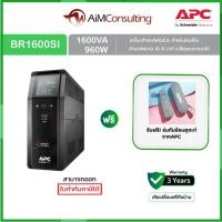 ราคา APC Back UPS Pro BR1600SI 1600VA/960WATT ระบบ Pure Sine Wave (27984995208)