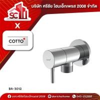 ราคา ก๊อกฝักบัว CT1264C53(HM) COTTO (27191324753)
