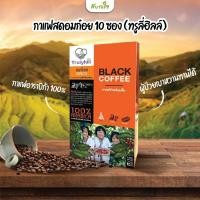 ราคา ส่งฟรี กาแฟสดอมก๋อย 10 ซอง (ทรูลี่ฮิลล์) (28322100976)