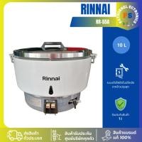 ราคา หม้อหุงข้าวแก๊ส Rinnai RR-55A ขนาด10 ลิตร (47850158088)