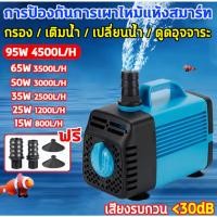 ราคา 2026 ปั๊มน้ำพุ 25W ที่ดูดน้ำ ปั้มตู้ปลา ปั้มน้ํา ปั้มจุ่มตู้ปลา น้ำตก 1200L/H ไหล เสียงรบกวน <30dB ปั้มน้ำตู้ปลา (44904108123)