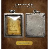 ราคา รูปถ่ายหลวงปู่ศุข วัดปากคลองมะขามเฒ่า จ.ชัยนาท ปี2508 (AML3092) (27951955475)