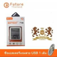 ราคา แบตเตอรี่ สำหรับ Samsung Grand2 (G7102 /7106) งาน Future แบตซัมซุงแกรนด์2 (1612952706)