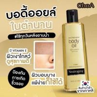 ราคา ออยบำรุงผิว Neutrogena Body Oil 250 ml. exp.2027 (42229718656)
