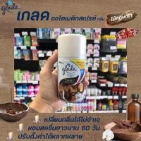 ราคา รีฟิล Glade เกลด ออโต้ สเปรย์ กลิ่นไม้กฤษณาหอม 175 กรัม (3975) Elegant Blossom (2880901059)