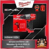 ราคา ❤️Milwaukee❤️สว่านกระแทกไร้สาย 18V รุ่น M18 FPD3-0 (เครื่องเปล่า) (19580851383)