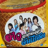 ราคา CD สาวลูกทุ่งหมอลำจัมโบ้ฮิต : จินตหรา พูนลาภ, การะเกด, ปอ, จ๋า, เจี๊ยบ กนกพร, เปรม อาร์สยาม (24940618503)