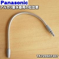 ราคา ท่อน้ำสแตนเลสอะไหล่แท้ สำหรับเครื่องกรองน้ำอิเล็กโทรไลต์ Panasonic (43377524788)