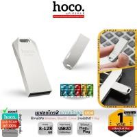 ราคา HOCO UD4 แฟลชไดรฟ์ ความเร็วสูง รองรับ 8GB / 16GB / 32GB / 64GB / 128GB Zinc Alloy USB 2.0 Flash Drive (46957296805)