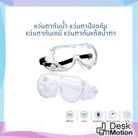 ราคา แว่นตานิรภัย แว่นครอบตาเซฟตี้ แว่นกันแรงกระแทก กันลม กันทราย กันฝุ่น กันสารเคมี กันฝ้า กันลม (40551522669)