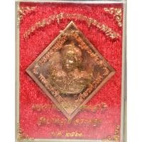 ราคา เหรียญกรมหลวงชุมพร เนื้อทองแดงผิวไฟ หลวงพ่อรัตน์ วัดป่าหวาย 2561 (23423022551)